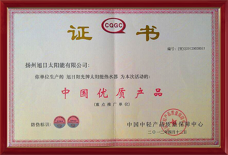 優(yōu)質(zhì)產(chǎn)品證書(shū)