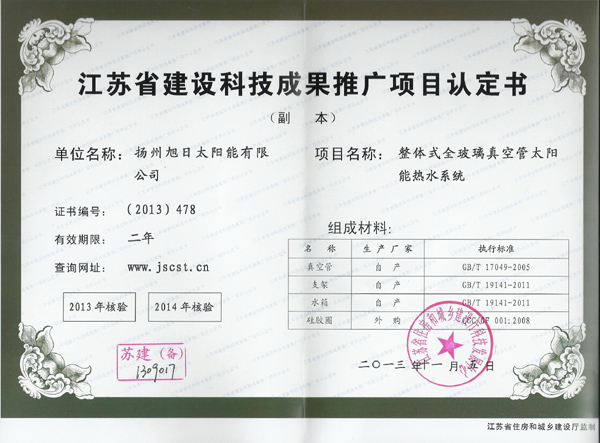 2013江蘇省推廣證書(shū)