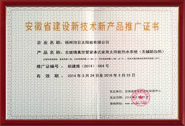 安徽省推廣證書(shū)