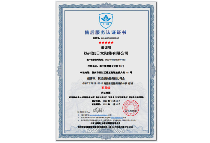 售后服務(wù)認(rèn)證證書(shū)